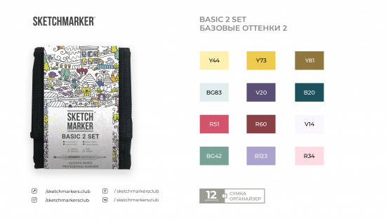 Набор маркеров Sketchmarker Basic 2 12шт базовые оттенки + сумка органайзер